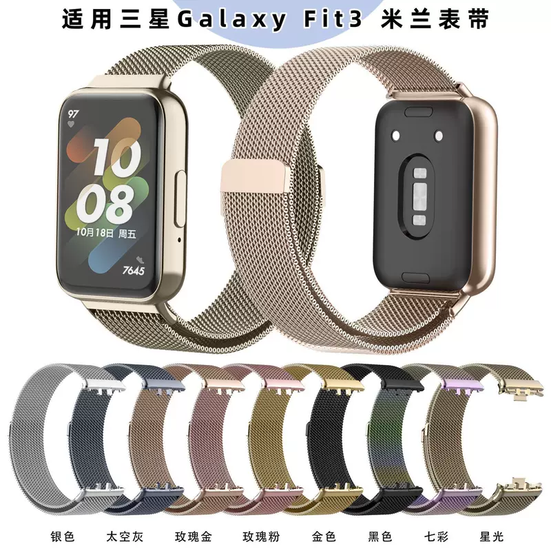 Подходит для браслета Samsung Galaxy Fit3 магнитная проставочная лента Milan переплет Samsungfit3 часы браслет