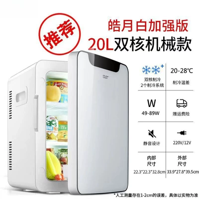 Soyuducular: Home Dual-Use Dormitory Refrigerator Cold - 20l-bright-white-dual-core-car-home-use-tempered-glass-panel