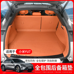 适用于小米YU7后备箱垫全包围座椅靠背垫皮革尾箱垫内饰配件用品