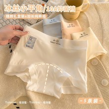 依诗猫欧若风5条女平角裤冰丝盒装内裤加长10A棉裆透气中腰四角裤