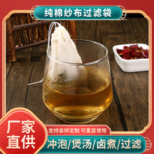 棉质过滤布袋煲汤卤料包厂家现货棉布束口拉绳袋 搓冰粉籽纱布袋