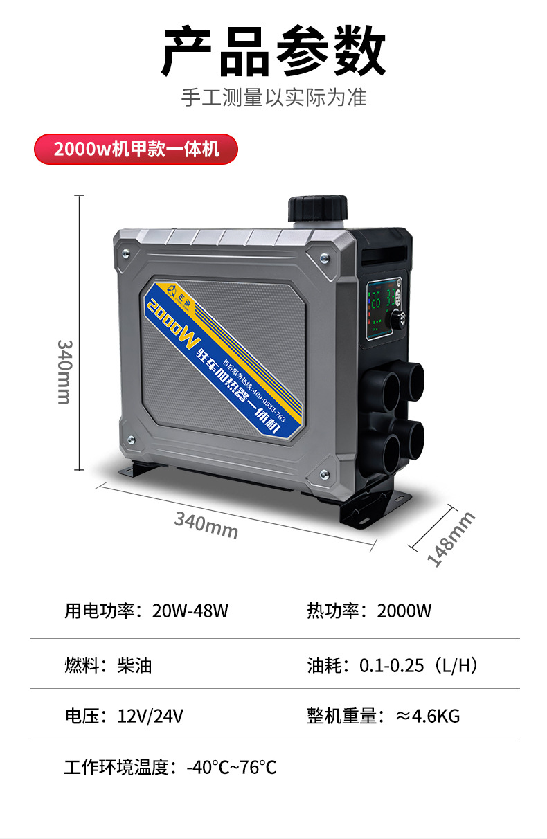 Integrated Parking Heater, Diesel Parking Heater, Diesel Heater Integrated Machine for Vehicles, Mini Diesel Heater Integrated Machine