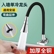 入墙式单冷厨房水龙头洗菜盆万向旋转阳台加长管水槽万向水龙头