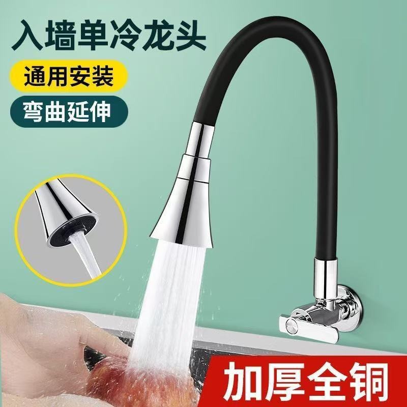 入墙式单冷厨房水龙头洗菜盆万向旋转阳台加长管水槽万向水龙头