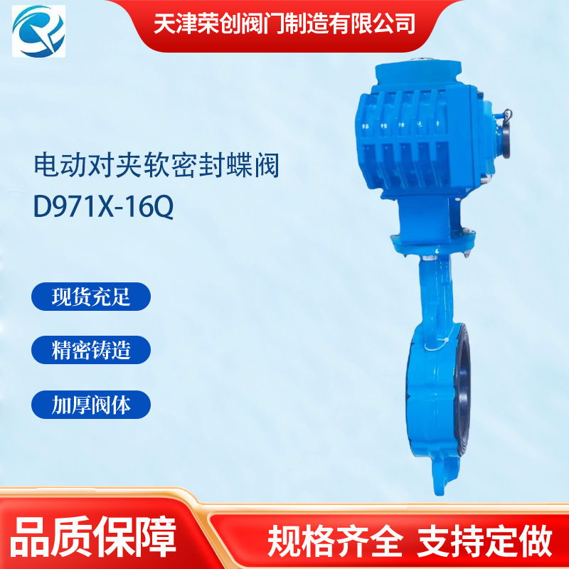 天津电动调节阀蝶阀D971X-16Q水处理不锈钢电动对夹蝶阀软密封