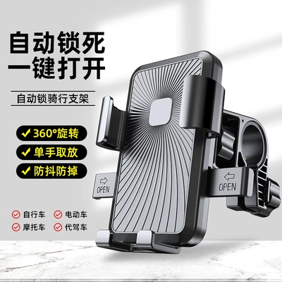 Sun-Patterned Electric Vehicle Phone Holder for Car Navigation, Electric Scooter, Delivery Bike, and Motorcycle (Car phone holder) - handlebar-style-black