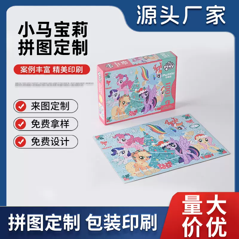 拼图亲子适用教育小马宝莉进阶拼图儿童高难度趣味卡通益智拼图