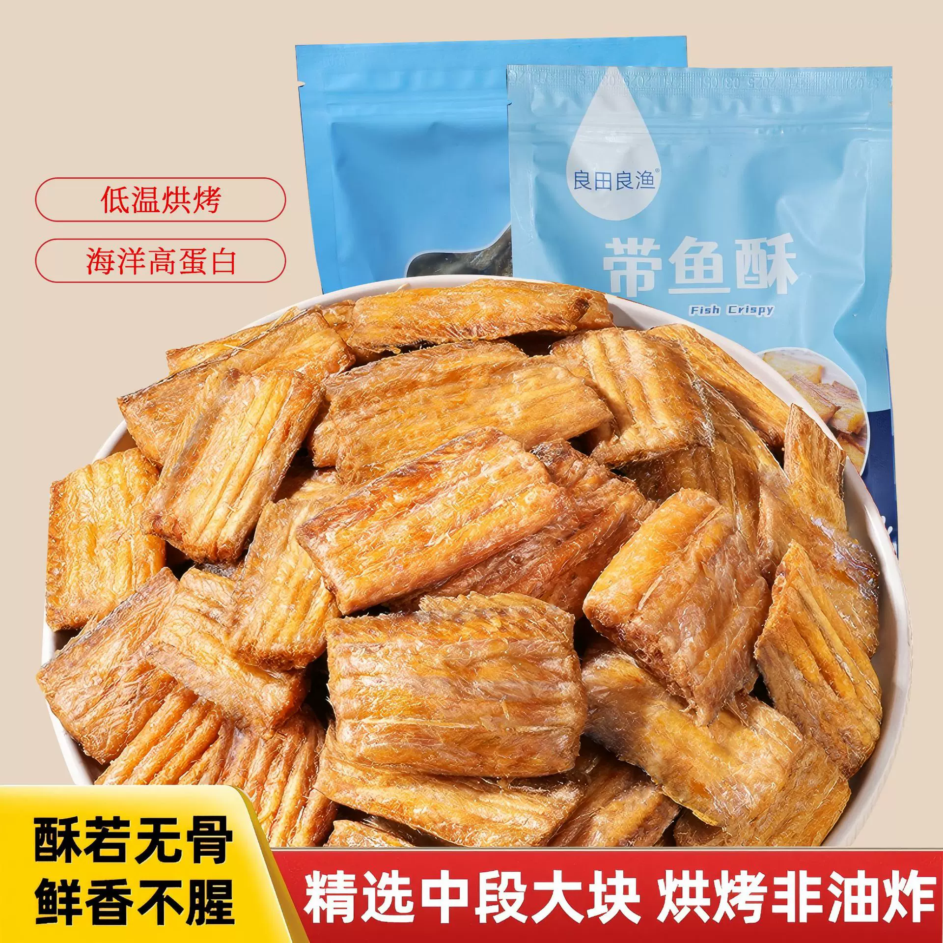 香酥酥脆带鱼酥即食零食海鲜干货烘烤小鱼干非油炸带鱼酥厂家批发