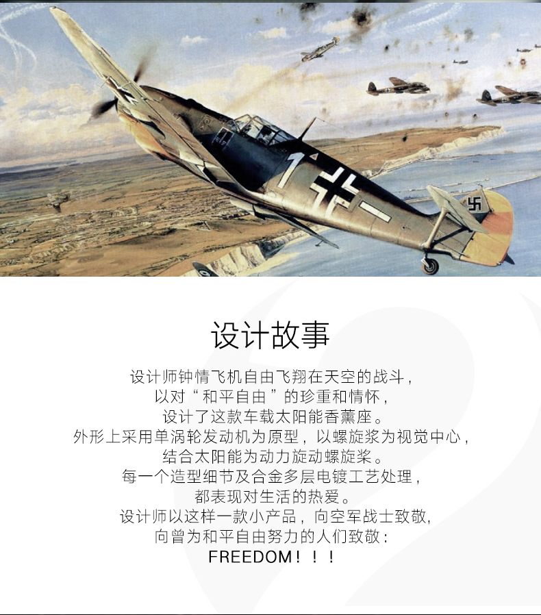 空战二号（AIRFIGHTER）座式车载香薰_03.jpg
