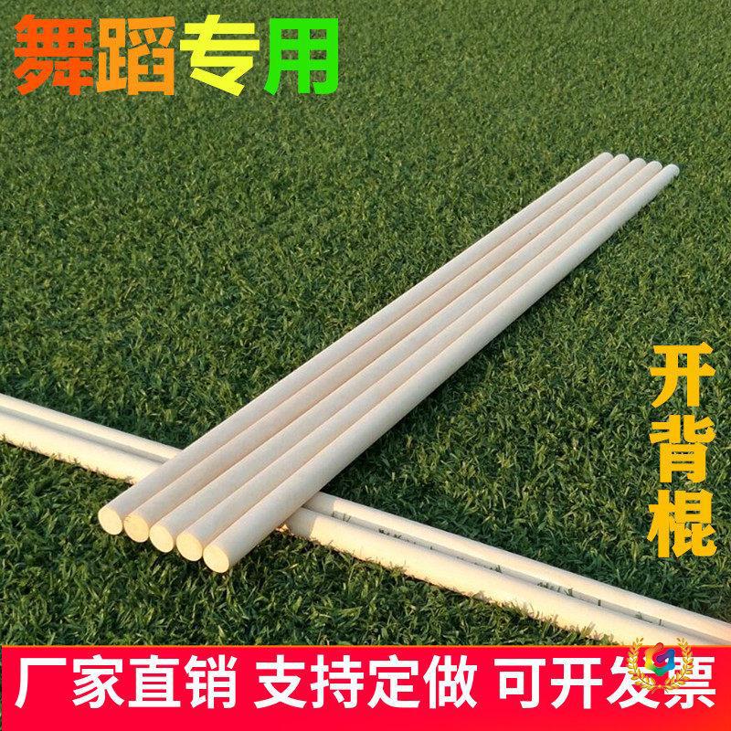 Back-Opening Stick, Posture Stretching Stick, Hunchback Stick, Dance Posture Training Stick, Yoga Auxiliary Stick, White Wax Stick, Martial Arts Stick