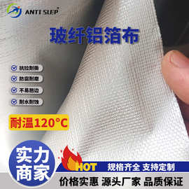 耐温玻纤铝箔布隔热防爆保温空调烟机通风管道阻燃高温纤维布批发