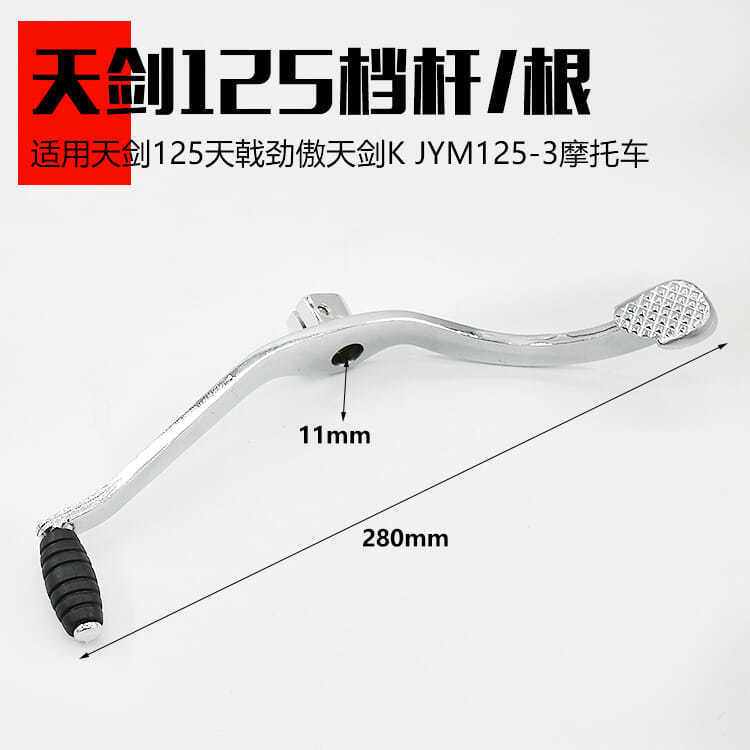 Tres ruedas CG125 palanca de cambios 200 GS125 Tianjian DY100 Jialing JH70 Dayang palanca de cambios de la motocicleta
