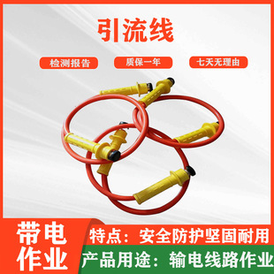 Temporary Insulated Jumper for Power Transmission Line to Prevent Electric Shock, 200A Temporary Grounding Wire