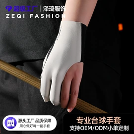 成人手套;防晒手套;台球配件