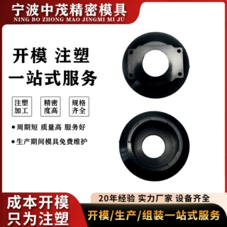 注塑模具定制加工塑料外壳塑胶制造塑料二次注塑开发定做