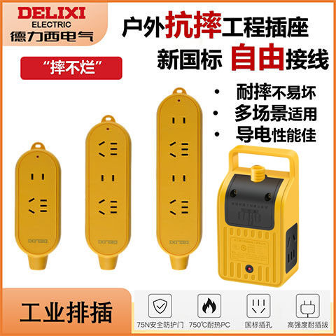 德力西插排无线 防摔多孔排插工程家用防爆地拖拖线板 插板不带线