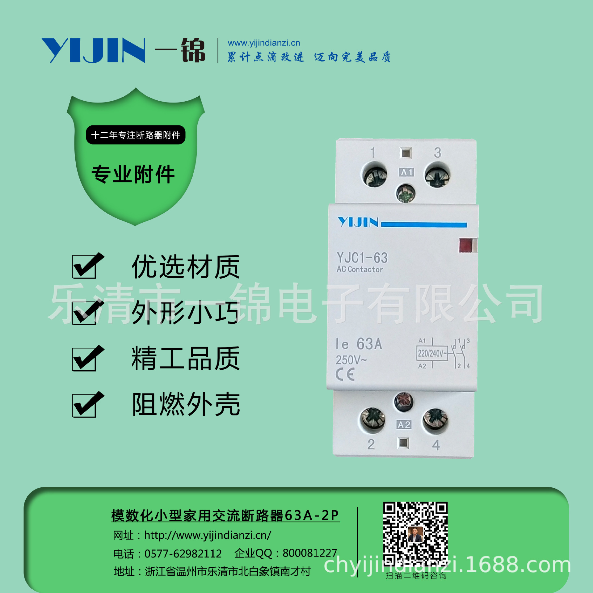 一锦YJC1-63家用交流接触器63/2P模块化家用小型交流接触器