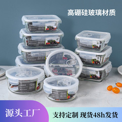 高ホウケイ酸ガラス弁当箱電子レンジ加熱透明分格保存箱密封耐熱弁当ガラス碗蓋付き