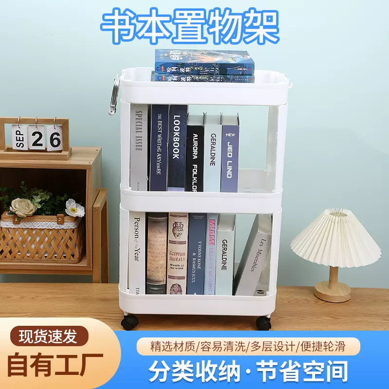 书本置物架 桌边书籍收纳架小推车多层文具整理置物架
