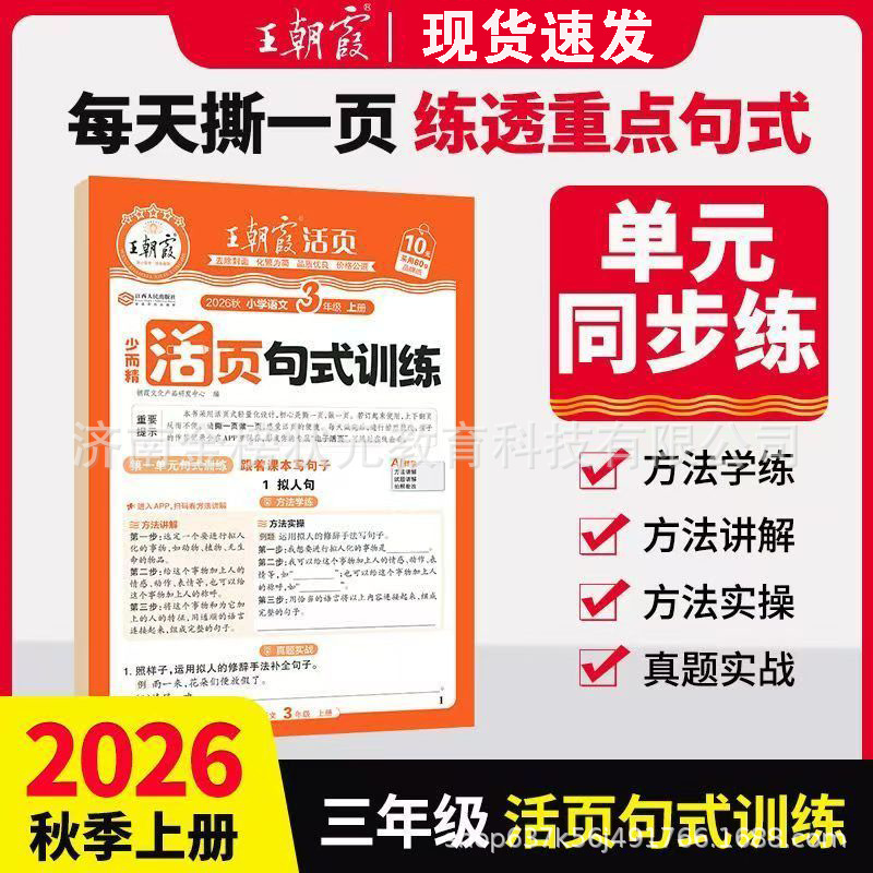 26 autumn third grade chinese language loose-leaf sentence pattern training people's education