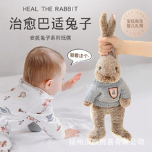 跨境可爱安抚兔子毛绒玩具儿童宝宝睡觉抱枕公仔玩偶生日礼物娃娃