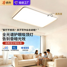 侨升客厅灯2025新款护眼吸顶灯现代简约大气高亮大厅主灯全屋灯具