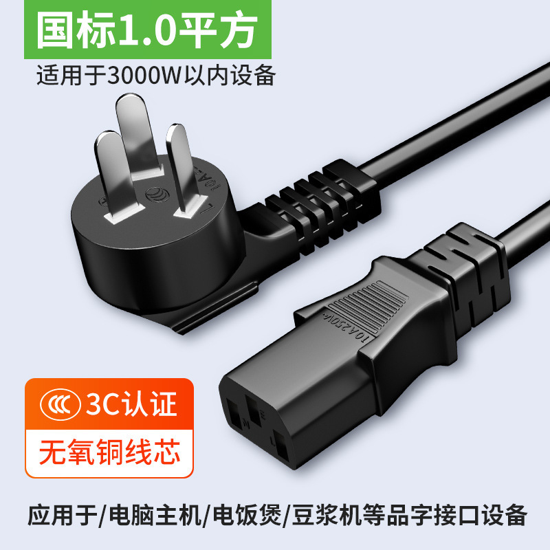 国标电源线台式主机电脑通用3芯三孔显示器电饭煲锅打印机带插头|undefined