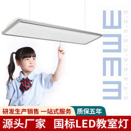 led国标护眼教室灯防眩光格栅灯幼儿园学校照明灯无蓝光教育灯具