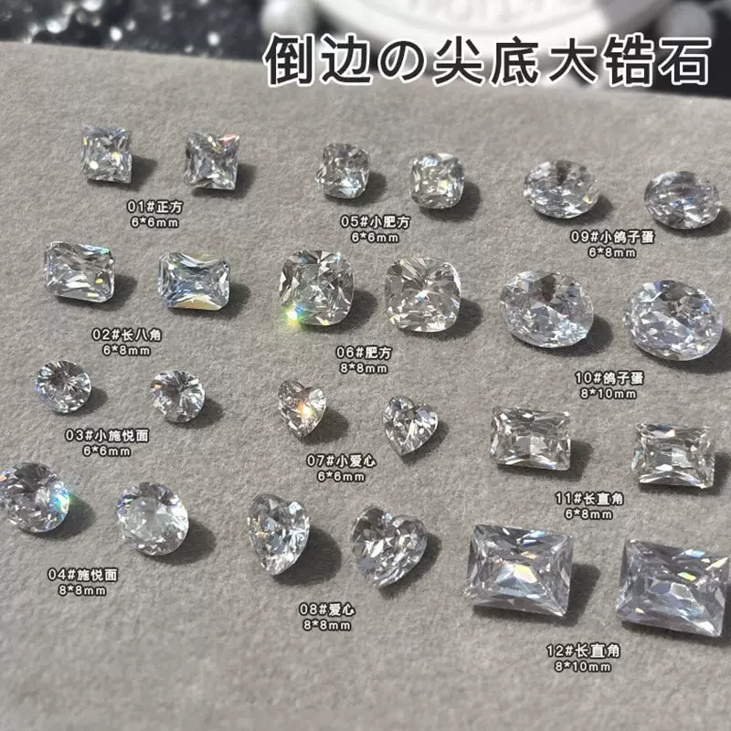 尖底大锆石美甲饰品爆闪倒边多切面爱心肥方鸽子蛋直角异形指甲钻