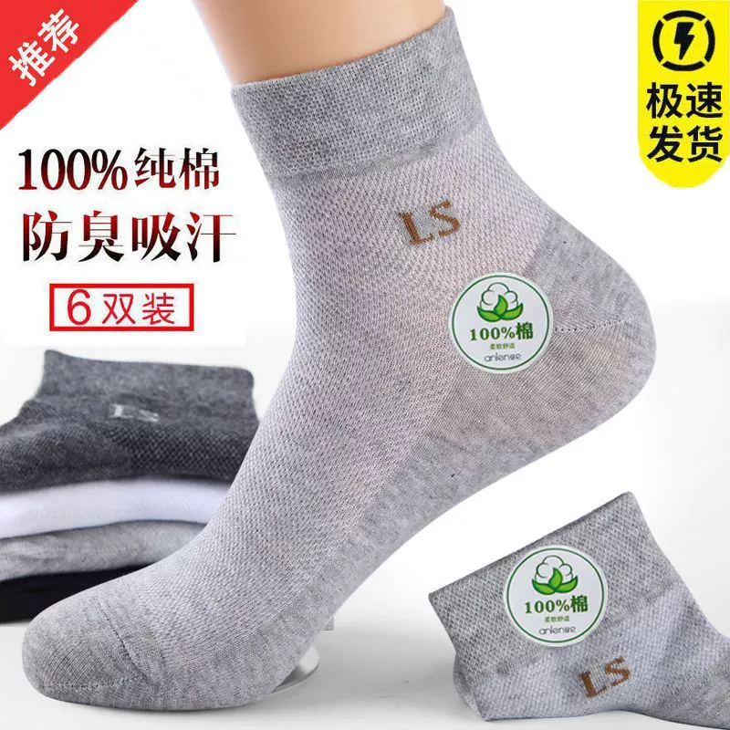 6 пар мужских носков, летние носки до середины икры из чистого хлопка, мужские носки до середины икры, дезодорант, впитывающие пот и дышащие мужские Zhi Zhe Lingyue