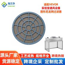 批发 适配VEVOR356铝框圆形尼龙网兼容FFU可水洗新风初效预过滤器