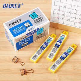 宝克办公美工刀片cm10片盒装单面刀 壁纸刀裁剪戒刀片合金刀头8格