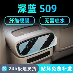 ダークブルー S09 インテリア保護中央制御フィルム中央列リアエアコンナビゲーション画面強化フィルム修正部品 25 個