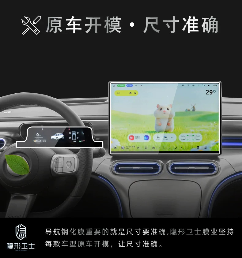 Suitable for the 2027 Smart Elf model # 1. Center console navigation display screen tempered glass film, gear shift lever protective film, and headlight protective film