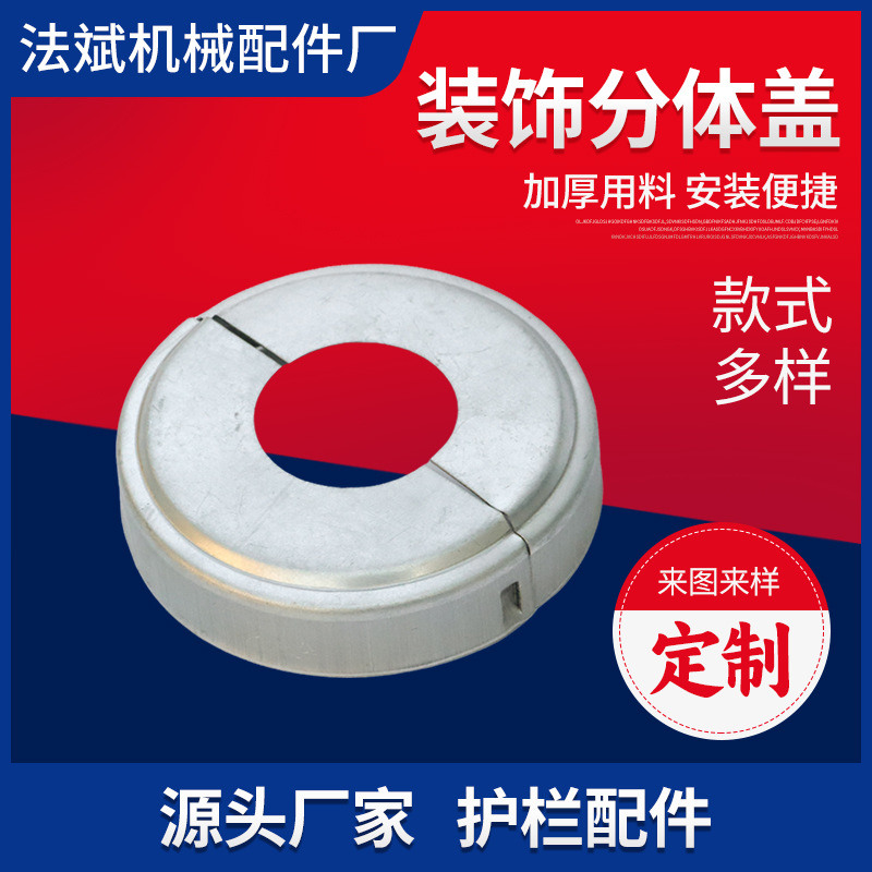 护栏配件装饰盖方管分体盖圆管分体盖椭圆管装饰盖锌钢护栏配件铁