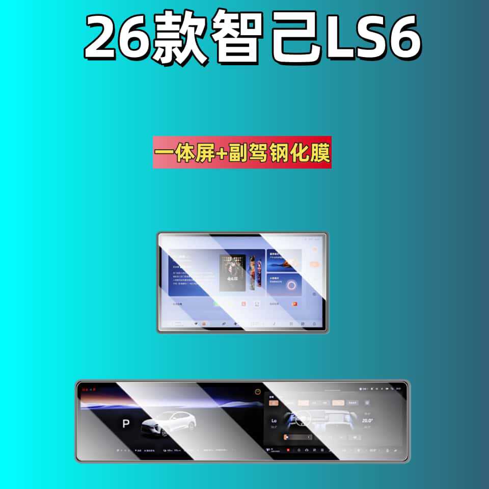 Suitable for 26 Models of Zhiji Ls6 Screen Tempered Film, Central Control Navigation Interior Parts, Instrument Display Protective Film Supplies