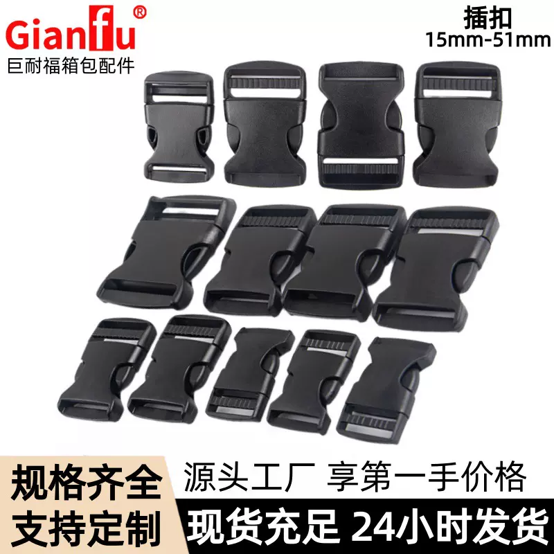 现货箱包扣塑料插扣2cm卡扣子母扣腰包书包扣背包调节扣塑胶插扣