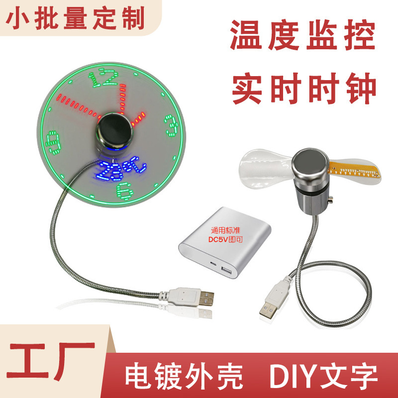 Smart USB Clock Small Fan Led Light-Emitting Time Temperature Hose Electroplating Fan Fashionable Practical Creative Gift Smart USB Clock Small Fan Led Light-Emitting Time Temperature Hose Electroplating Fan Fashionable Practical Creative Gift