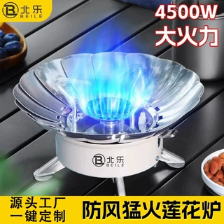 卡式炉户外炉具折叠卡磁瓦斯燃气灶野外露营炊具莲花炉头烧水煮茶