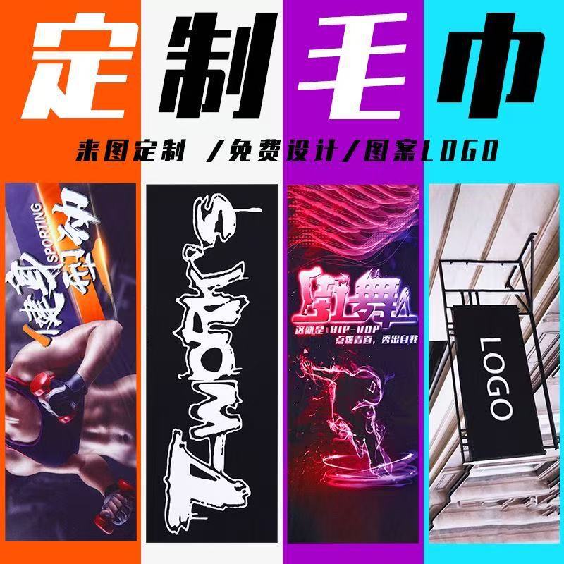 Cross-Border Personalized Logo Sports Absorbent Towel, Bath Towel, Small Square Towel, Fitness Celebrity Support Banner, Basketball Advertising Towel Cross-Border Personalized Logo Sports Absorbent Towel, Bath Towel, Small Square Towel, Fitness Celebrity Support Banner, Basketball Advertising Towel