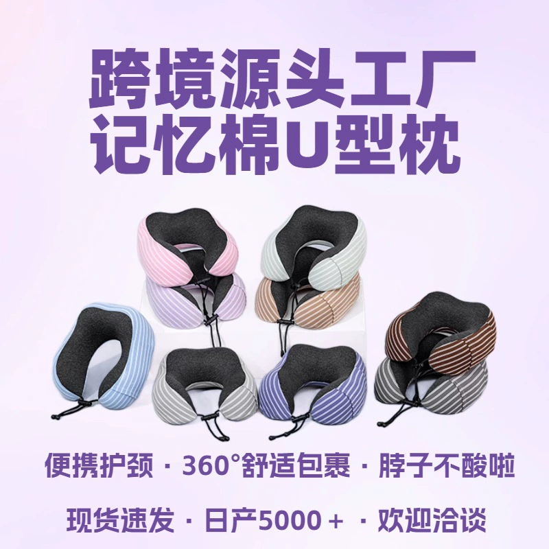 Трансграничная заводская подушка U-образной формы, дорожная подушка, портативная подушка для шеи, офисная подушка для сна, U-образная подушка из пены с эффектом памяти