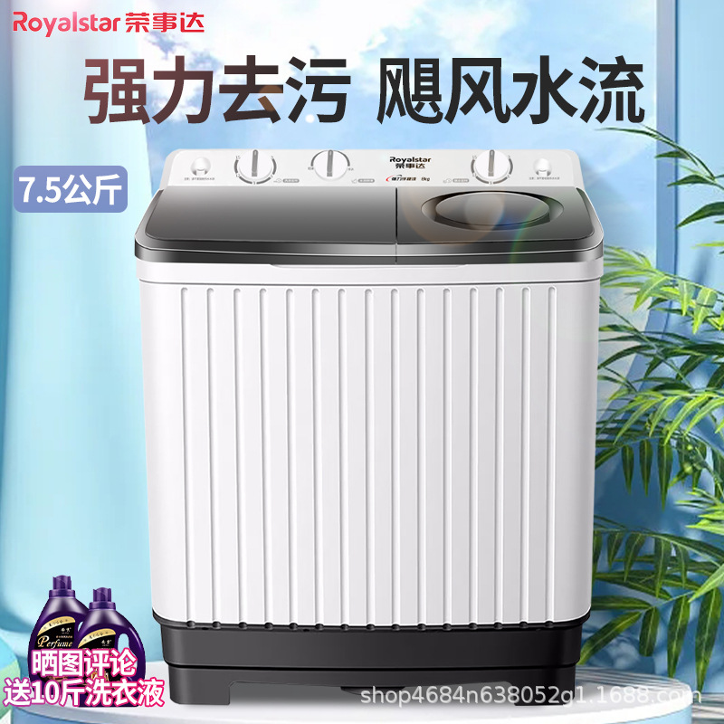 Rongshida 7.5kg Small Double Barrel Washing Machine Home Rental Dormitory Semi-automatic Wave Wheel 7.5kg