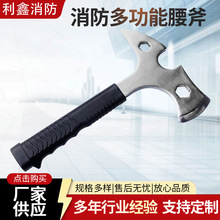 消防多功能腰斧精钢3C腰斧砍砸锯撬多功能斧破拆手斧腰斧套认证