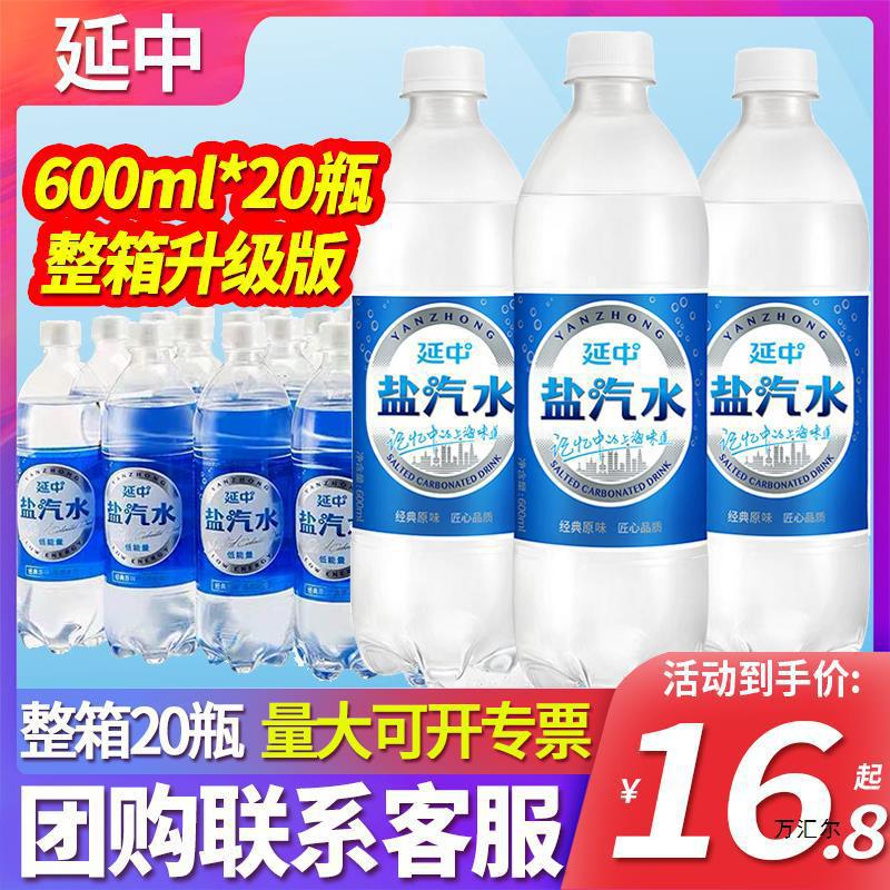 上海延中盐汽水*瓶装整箱低能量碳酸饮料夏季咸味汽水饮品