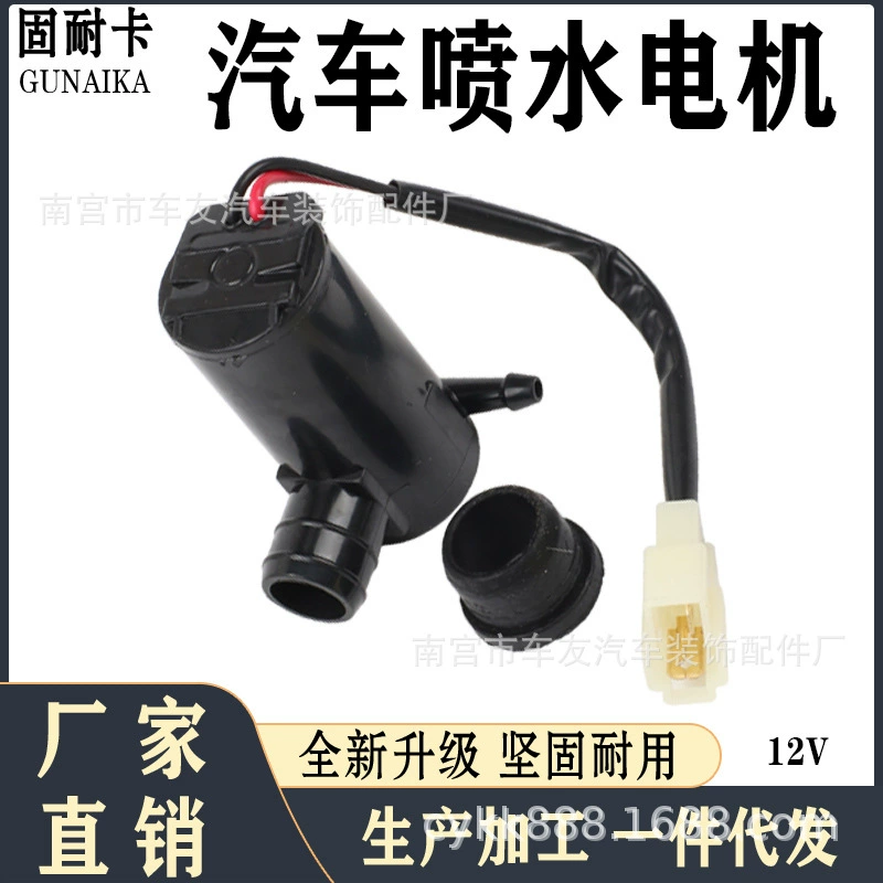 Универсальный водоструйный двигатель 12V проводной применим Wuling Changan стеклоочиститель насос стеклянный чайник мотор автомобиля