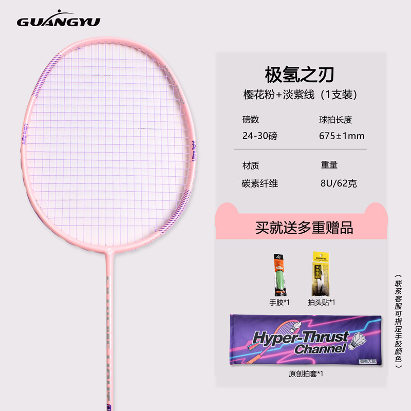 国境を越えて人気の8U軽量フルカーボンバドミントンラケット、本物の極軽量「極氷の刃」専用大人用バドミントンラケット（単品）|undefined