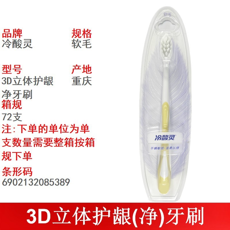 冷酸灵牙膏抗敏感刷牙减轻牙龈问题护龈清新舒爽多功效可选择严选|undefined