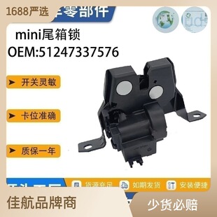 51247337576汽车配件适用于宝马迷你尾箱锁后备箱锁车门 门锁块-阿里巴巴