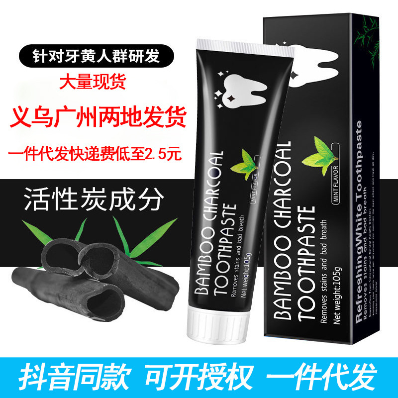 BAMBOO澳洲黑牙膏105g椰子壳竹炭牙膏黑色活性炭洁齿美白