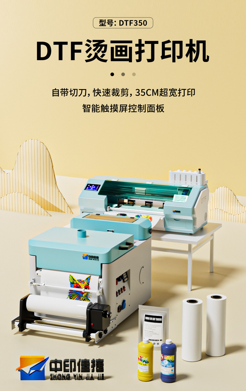 中印佳捷-350打印机_01